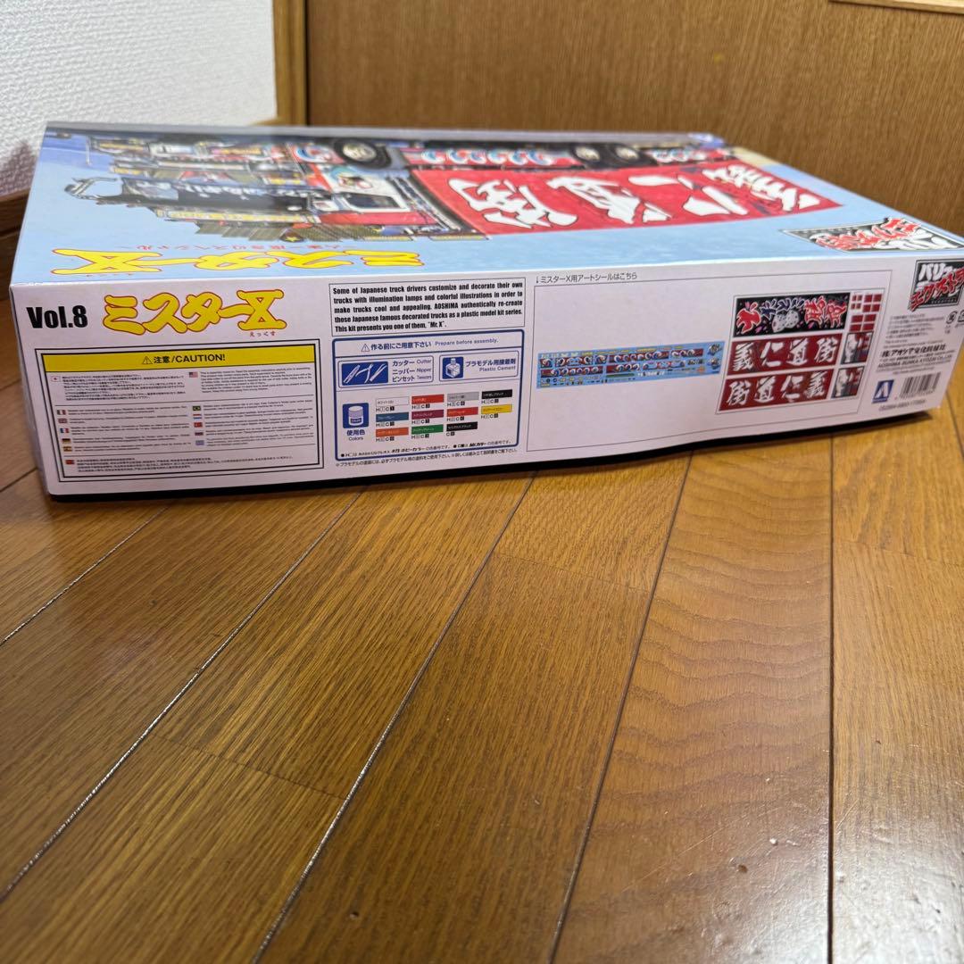 アオシマ 1/32 バリューデコトラ エクストラ No.8 ミスターX