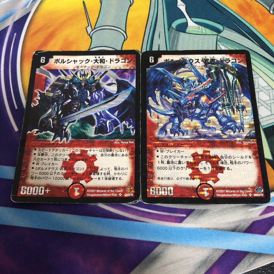 ボルシャック大和ドラゴン ボルメテウス武者ドラゴン シークレット