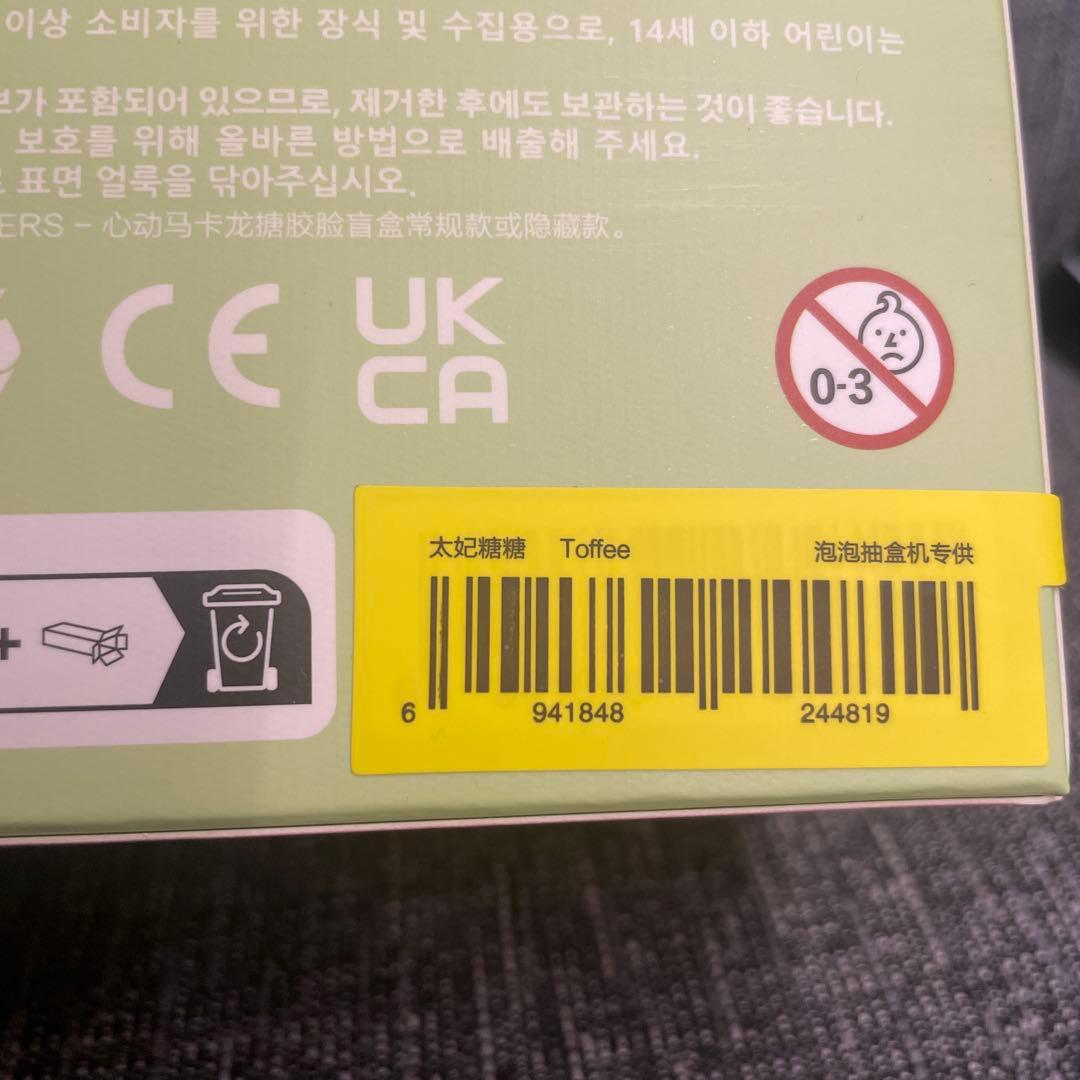 【未開封】ラブブ マカロン グリーングレープ　シーソルトココナッツ　トフィー