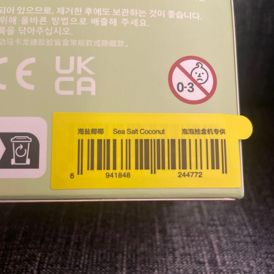 【未開封】ラブブ マカロン グリーングレープ　シーソルトココナッツ　トフィー