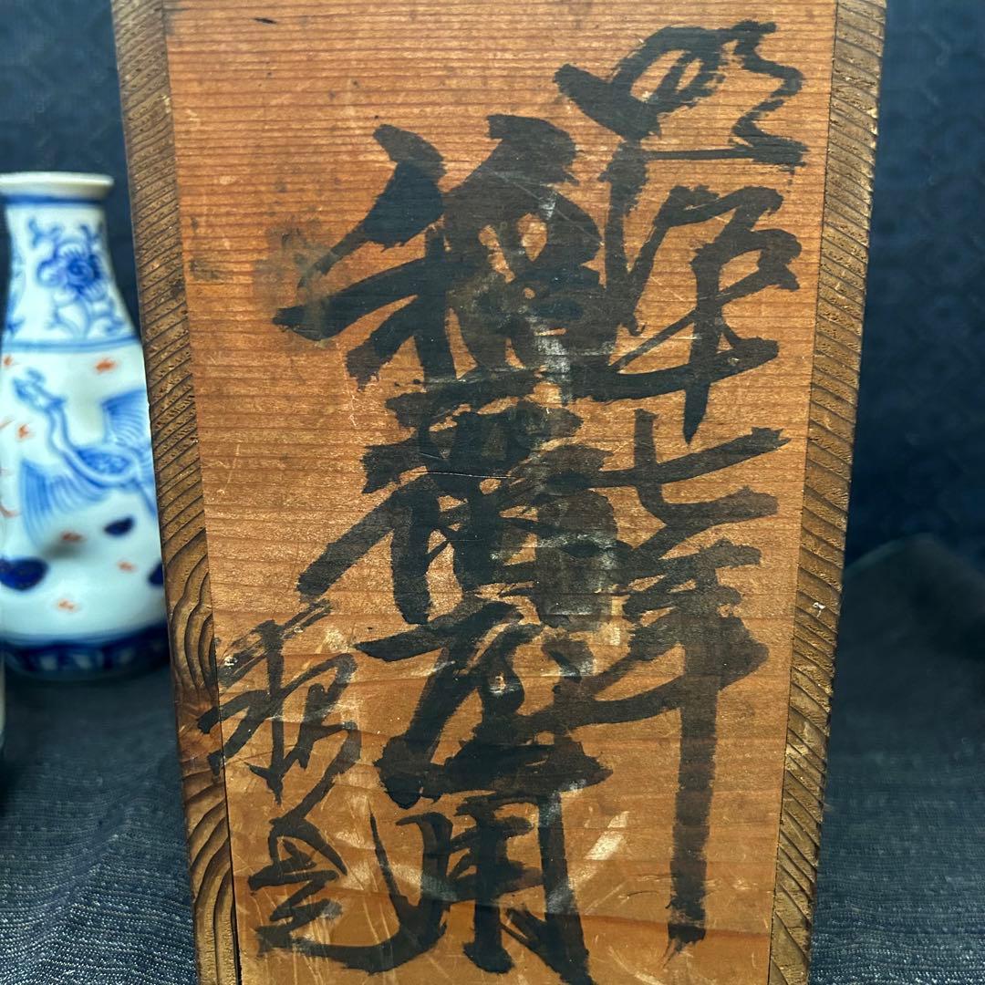 珍品　幕末〜明治期　鳳凰図変形徳利　無傷　本物保証