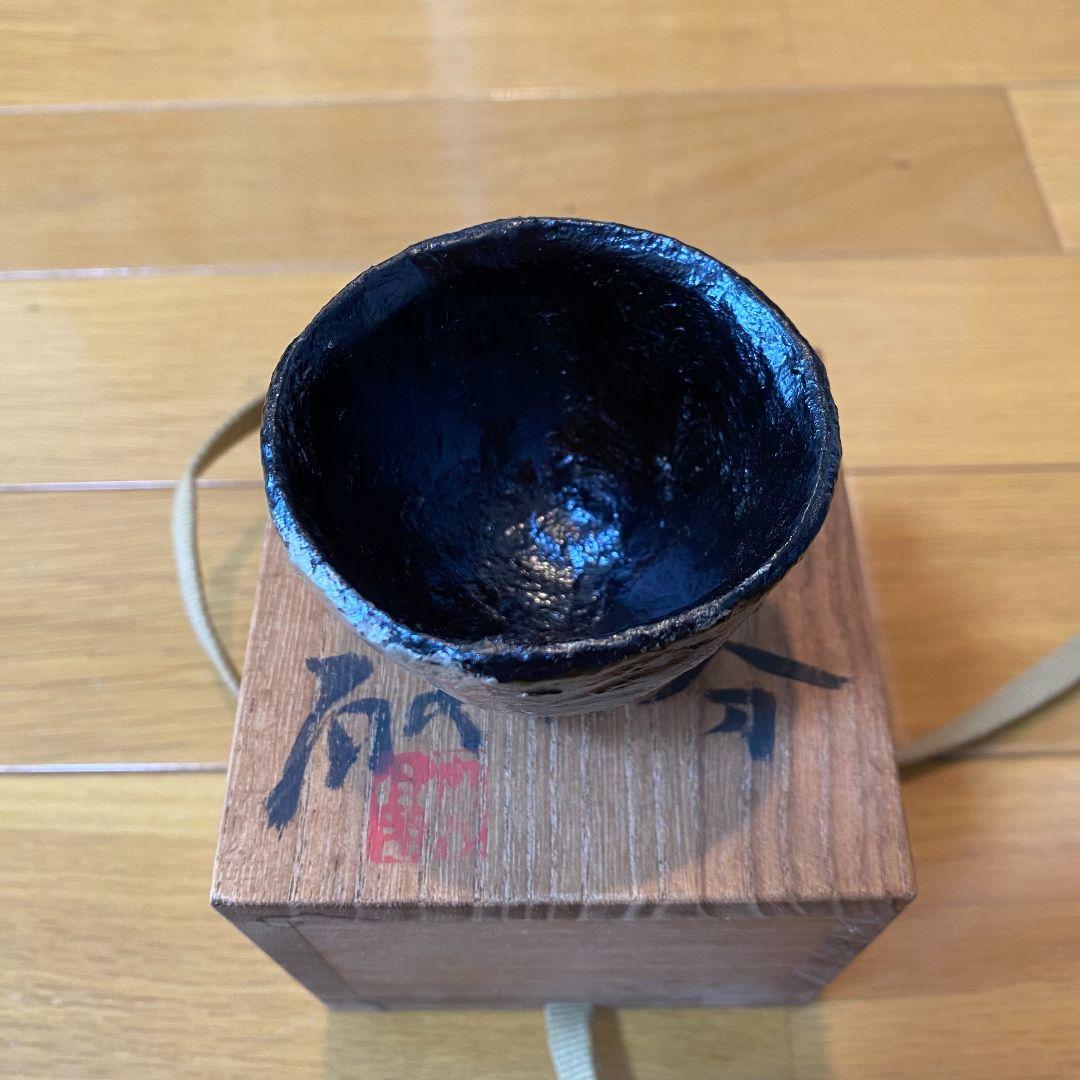 松﨑融 銀塗分 ぐい呑