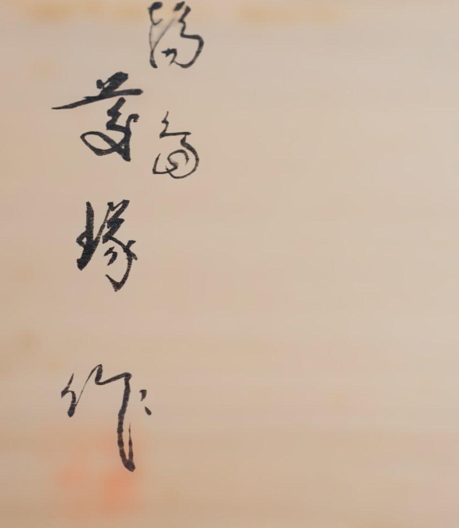 輪島の老舗　慶塚作　屠蘇器