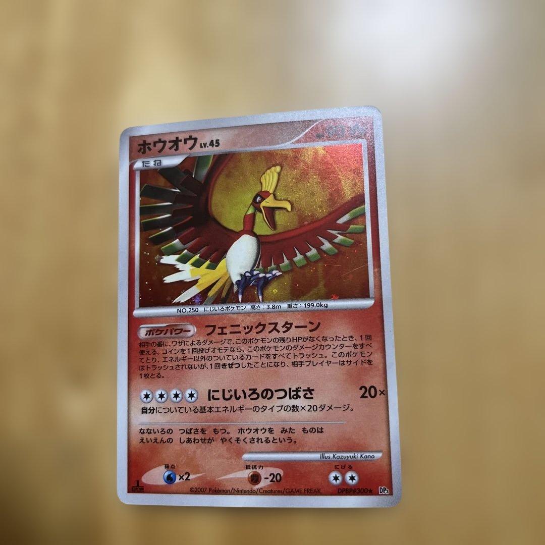 ホウオウ ☆ 拡張パック ひかる闇 DP3 DPBP#300 - メルカリ