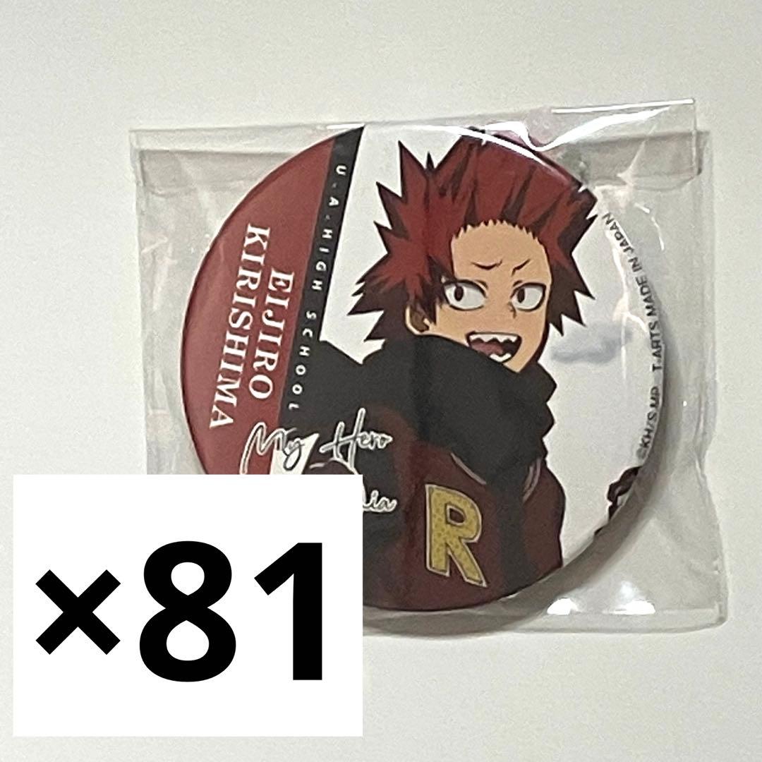 切島鋭児郎 休日缶バ まとめ売り 切島鋭児郎 休日 缶バッジ まとめ売り 僕のヒーローアカデミア 僕の