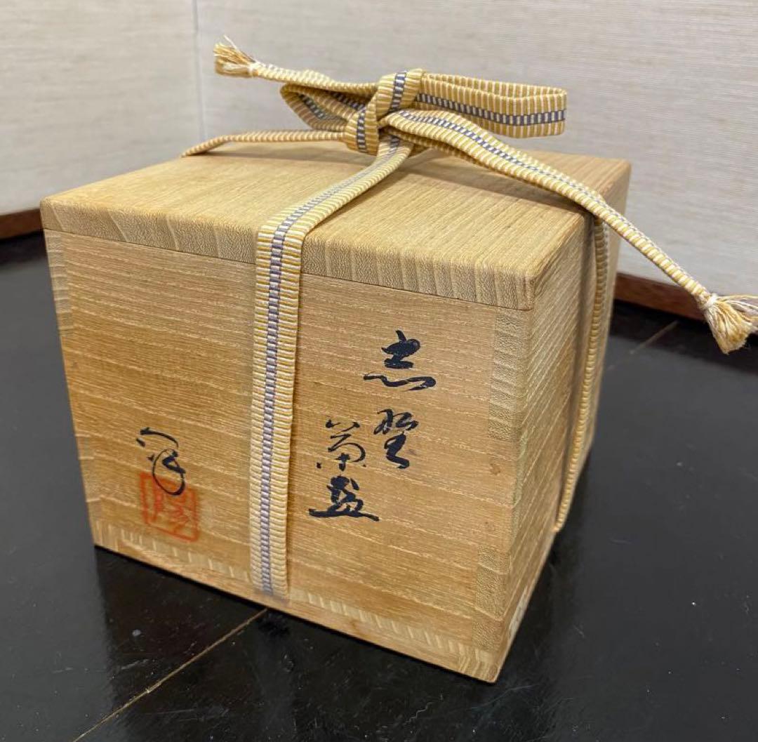 【茶道具】水野澤三造　志野茶碗　(共箱) ○