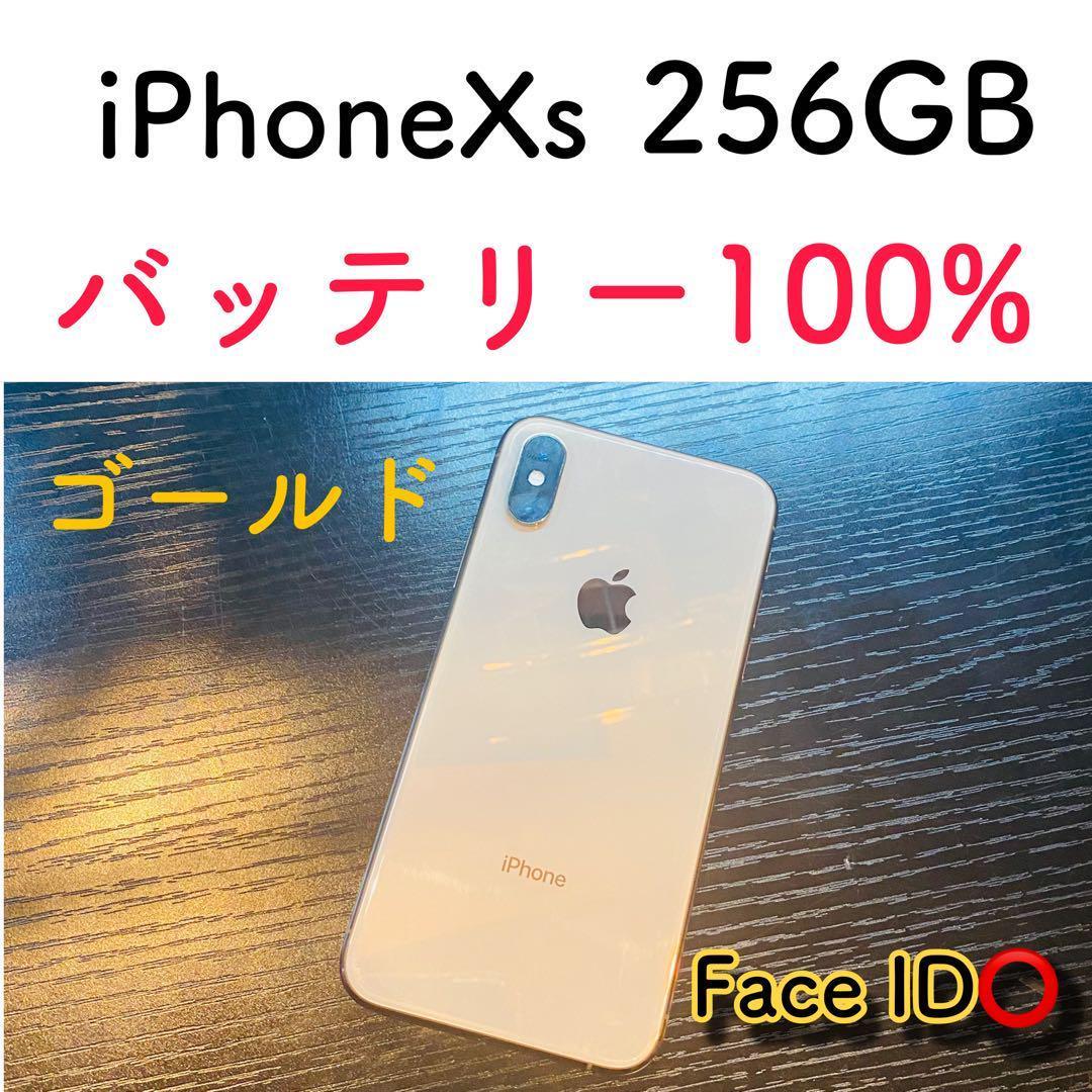 iPhone XS 256GB ゴールド SIMフリー 本体 100%