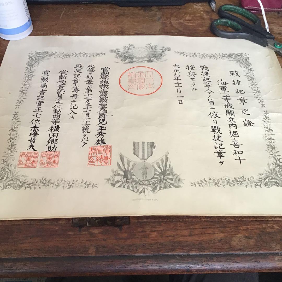 旧日本軍海軍横須賀軍帽賞状セット色々