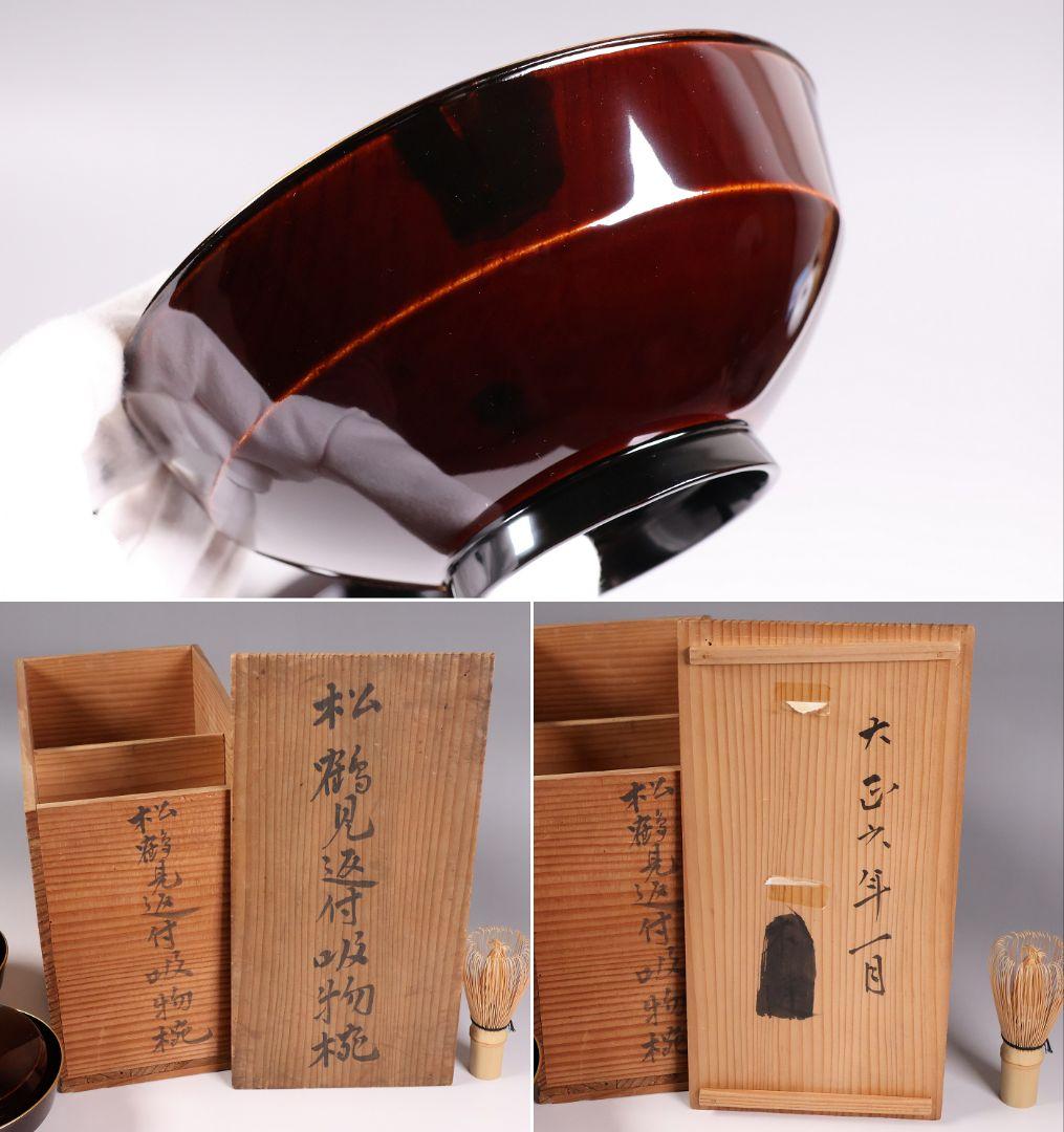 【CM376】大正期 月と松 飛翔鶴 金蒔絵 欅地溜塗 黒塗 椀二客 木製漆器