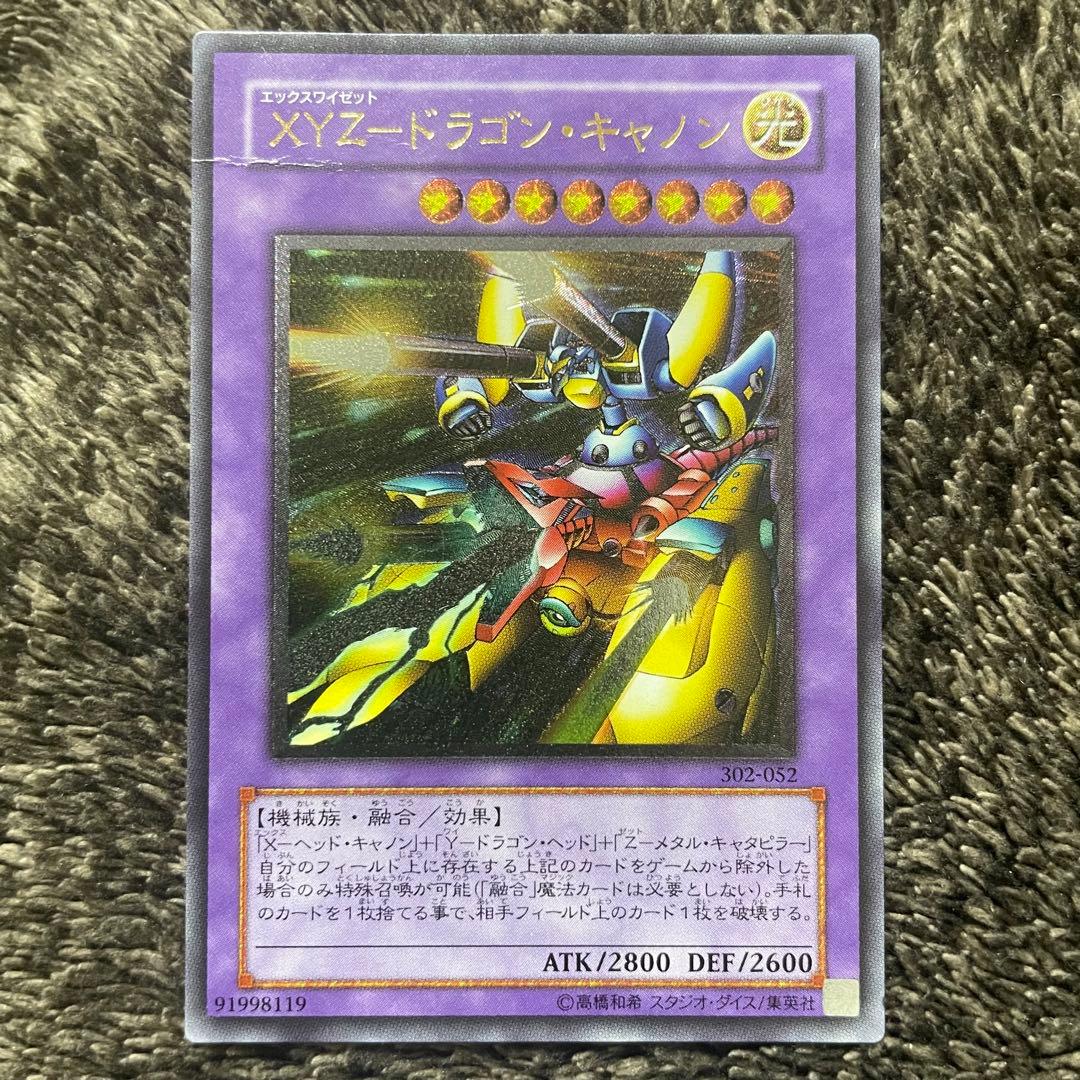 遊戯王「XY-ドラゴン・キャノン」レリーフ