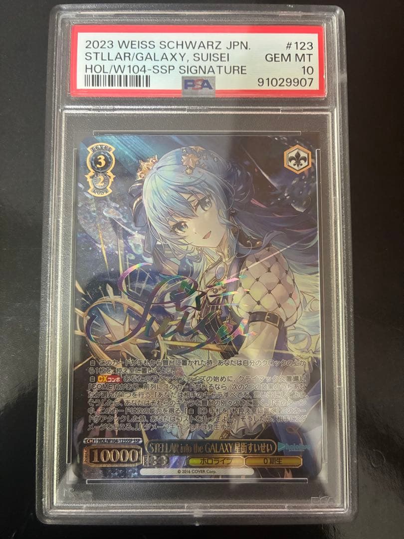 STELLAR into the GALAXY 星街すいせい ssp psa10 - メルカリ