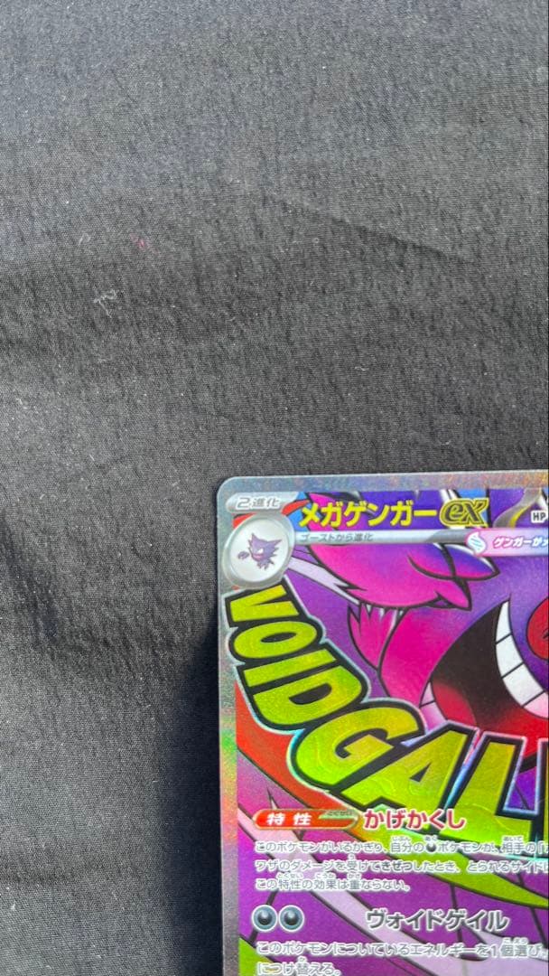 美品メガゲンガーex MA ホロズレ魂抜け エラー メガドリーム 230/193