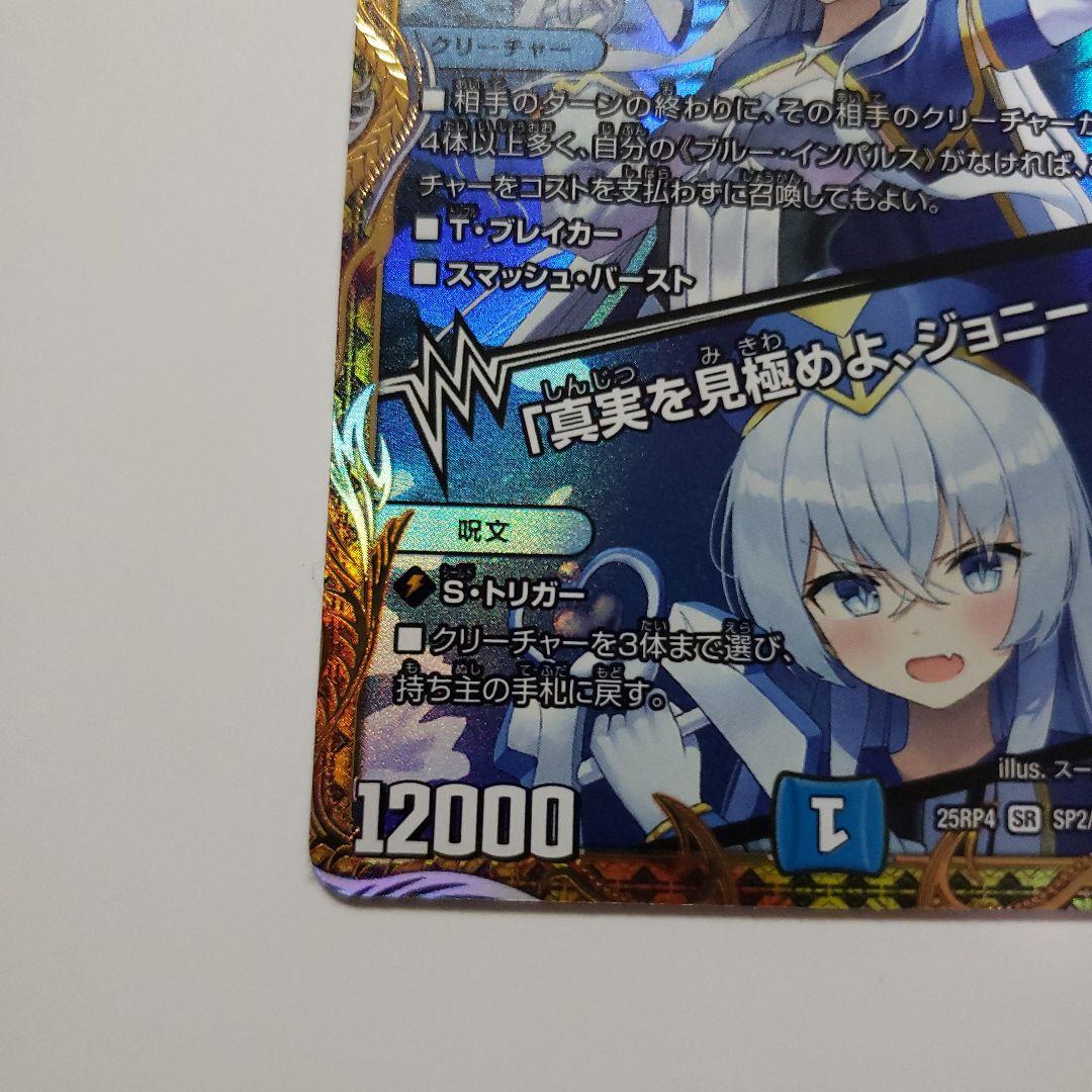 ブルー・インパルス SR デュエルマスターズ