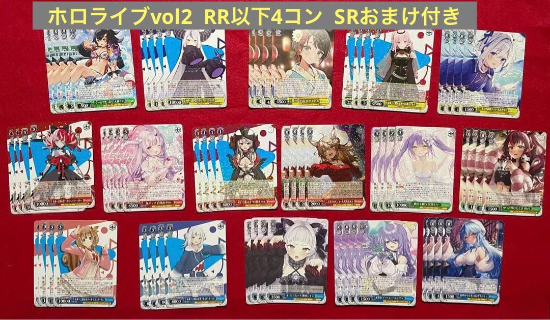 ヴァイスシュヴァルツ ホロライブvol.2 RR以下4コン ヴァイス