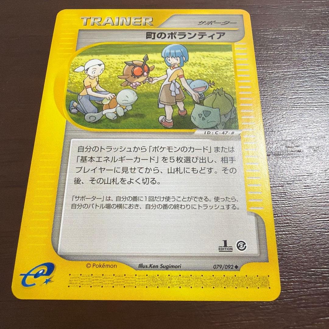 町のボランティア ◆ 拡張パック第2弾 地図にない町 079/092