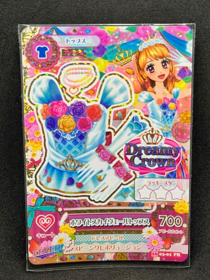 ホワイトスカイヴェールトップス アイカツカード - メルカリ