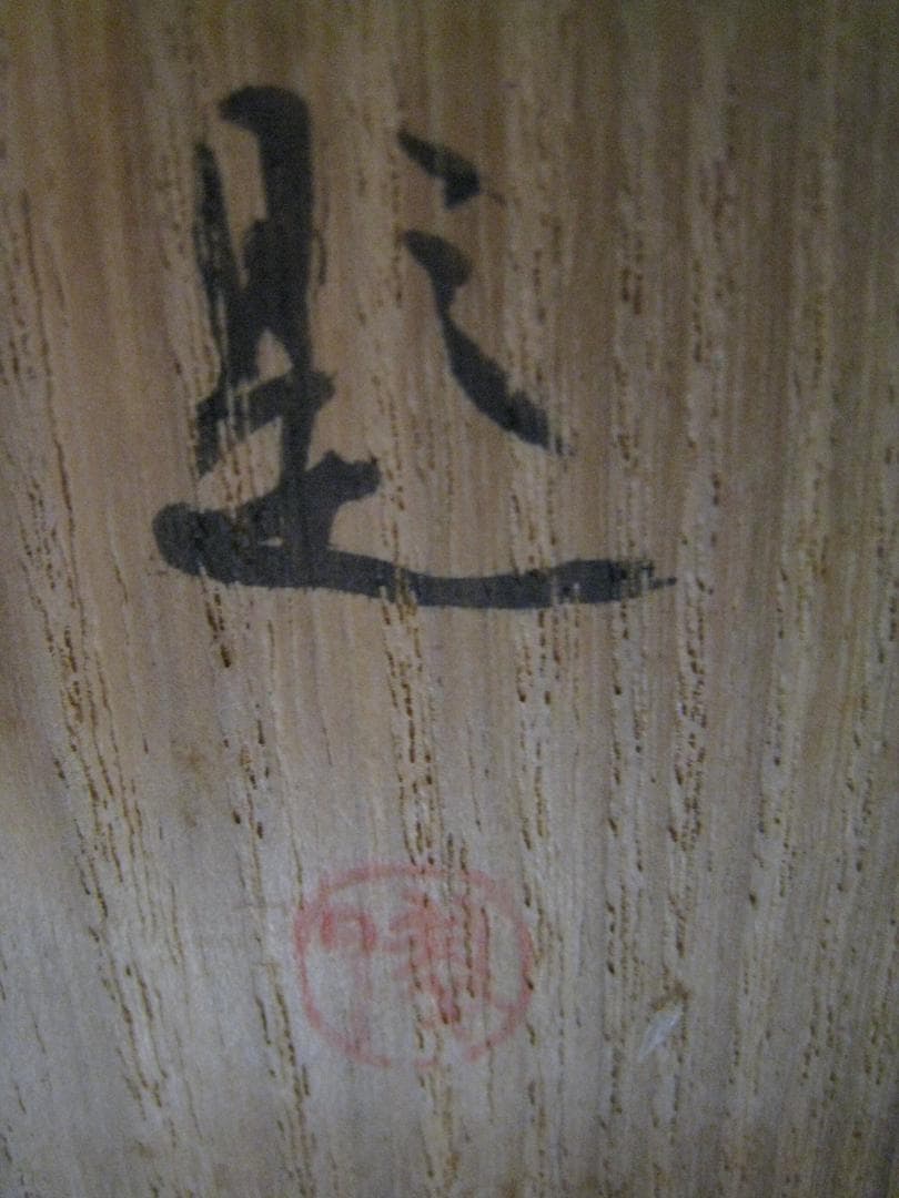 真作保証【秋風嫋〃の図】小室翠雲 共箱 秋の七草おみなえし