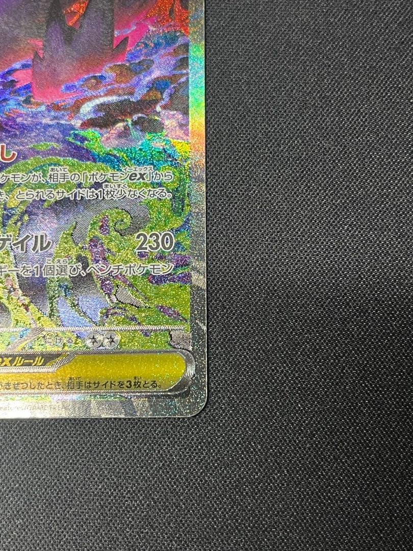 ポケモンカード メガゲンガーex SAR M2a 240/193 メガドリーム