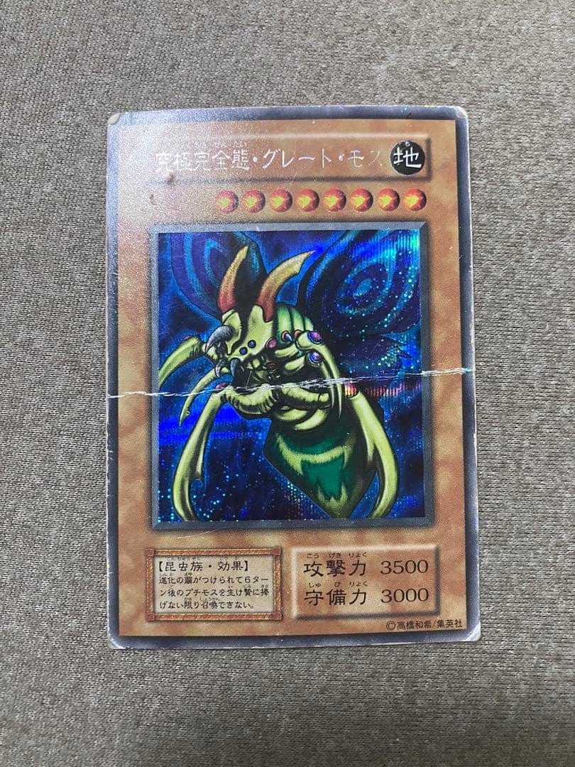 遊戯王 究極完全態グレートモス 初期 シークレットレア - メルカリ