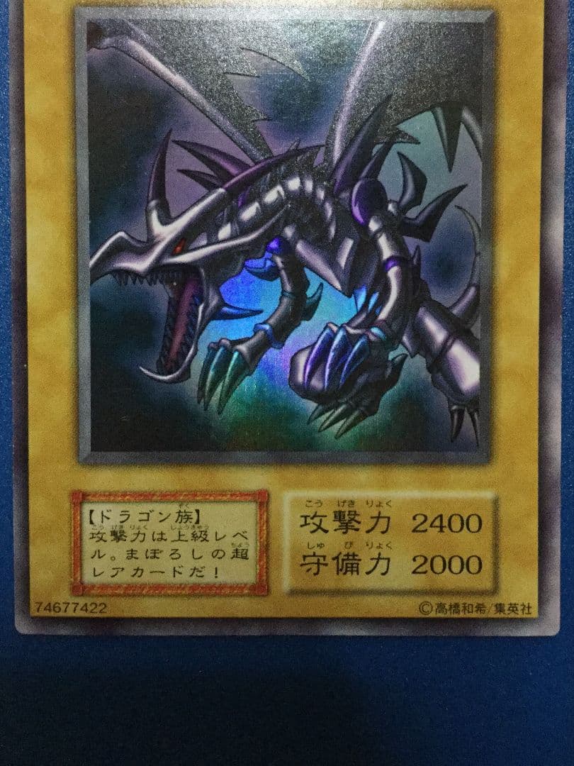 遊戯王　真紅眼の黒竜　レッドアイズ　初期　美品