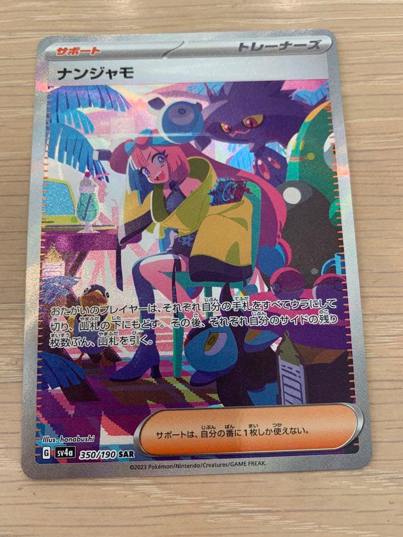 ナンジャモ SAR SV4a シャイニートレジャーex 350/190 ポケモン