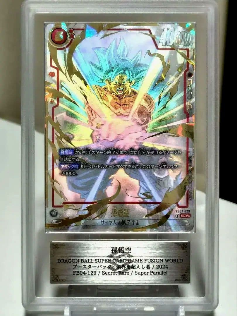 DBFW 孫悟空SCR★★スーパーパラレル 【ARS10＋】特価中！！ 孫悟空SCRスーパーパラレル ARS10＋/ FB05-119 /最終価格 孫悟空FB05