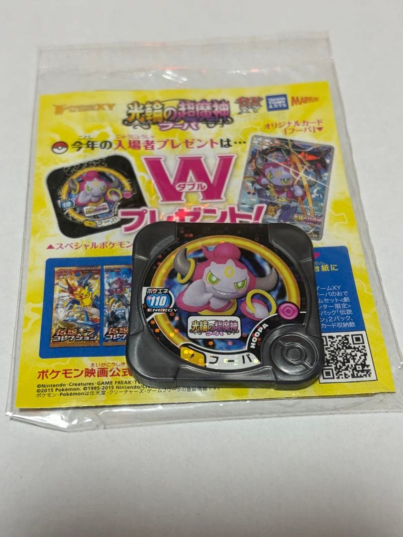 未開封 フーパ プロモ　映画 特典