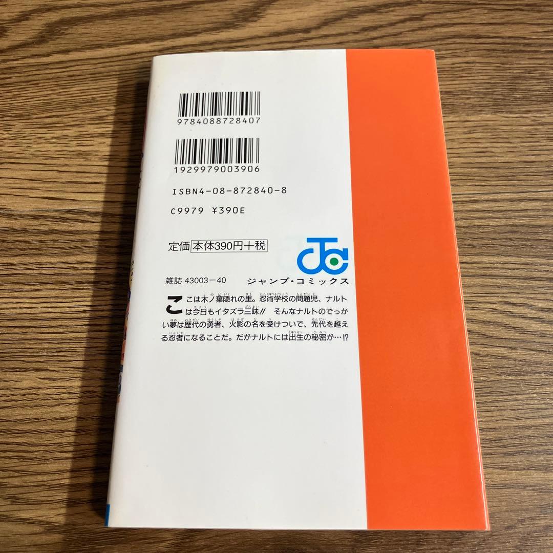 【NARUTO 】1巻 2巻 初版 コミックスニュース付き 希少