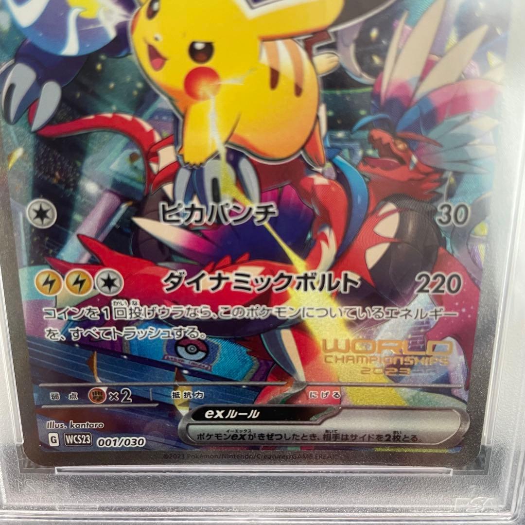 ピカチュウex ポケモンカード 横浜記念デッキ WCS23 PSA10