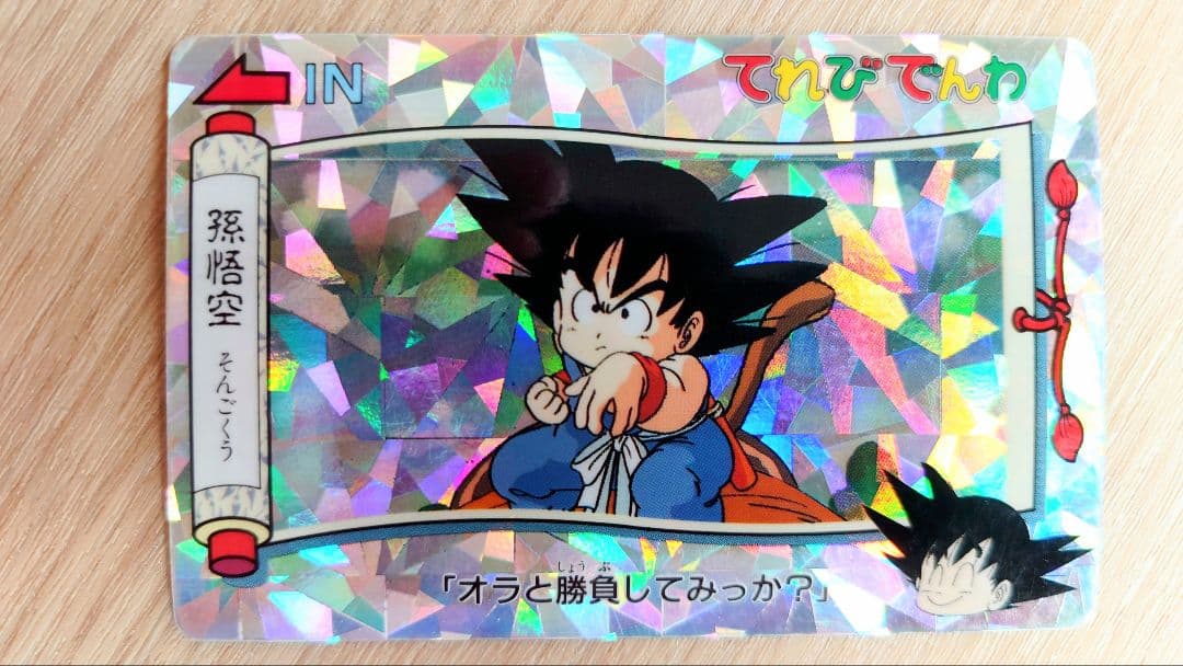 ドラゴンボール カードダス てれびでんわ ステンドグラス 1991年 ドラゴンボール カードダス てれびでんわ ステンドグラス 1991年