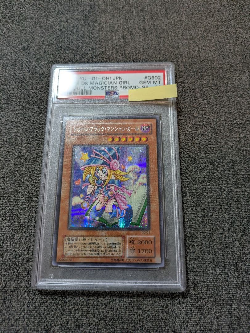 【まとめ売り】PSA10トゥーンブラックマジシャンガール、ヂェミナイ エルフ