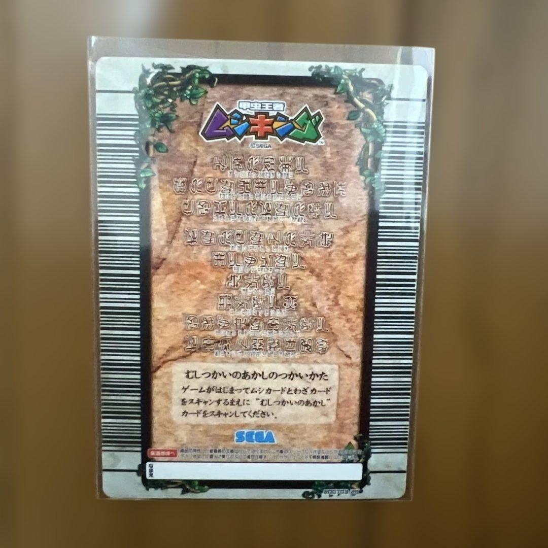 むしつかいのあかし SEGA トレーディングカード ムシキング - メルカリ