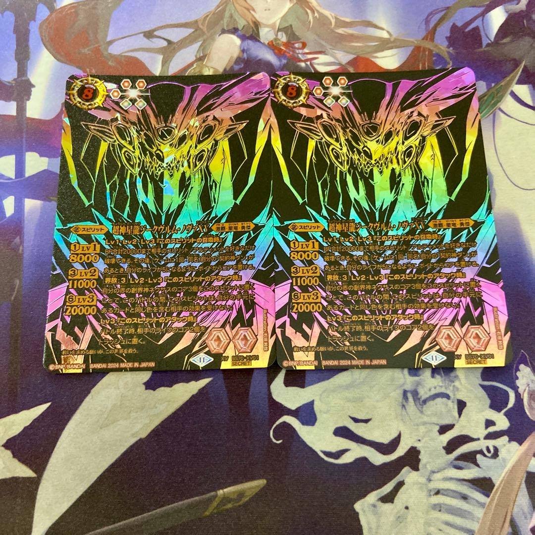 ジークヴルムノヴァXV シークレット2枚