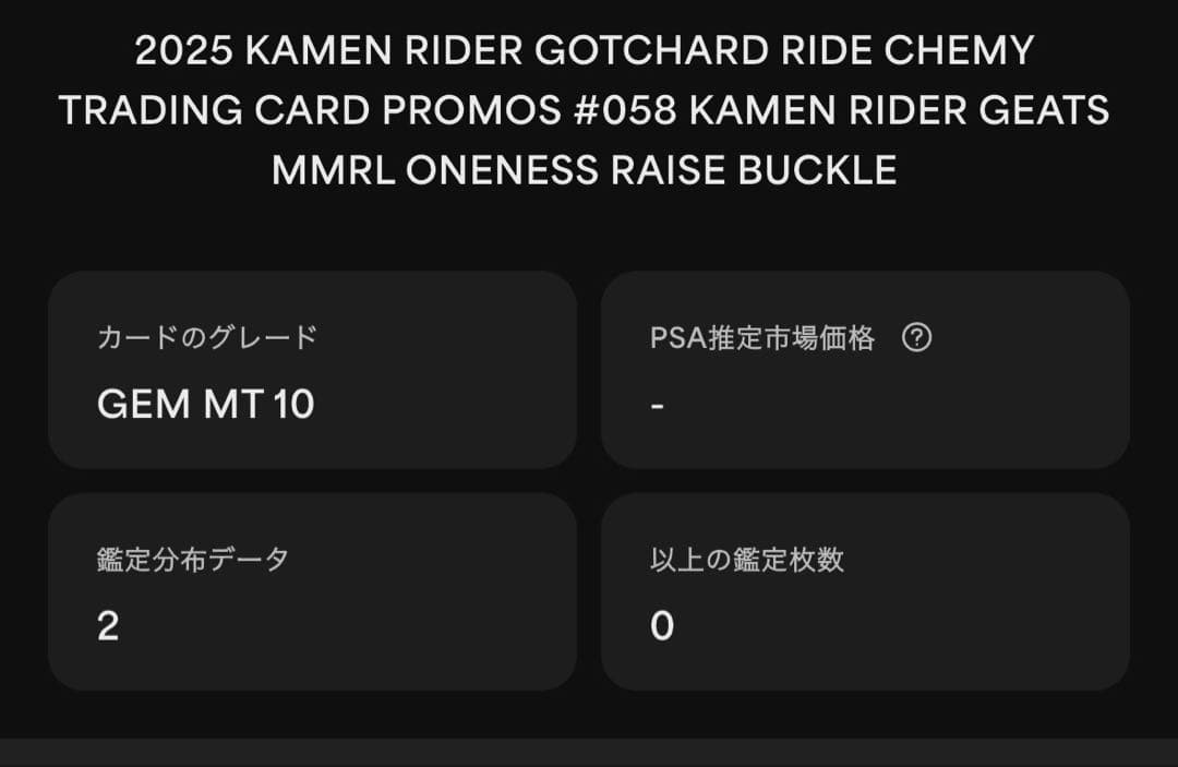 d*7様 メモリアルワンネスレイズバックル 付属 ライドケミートレカ 仮面ライダ