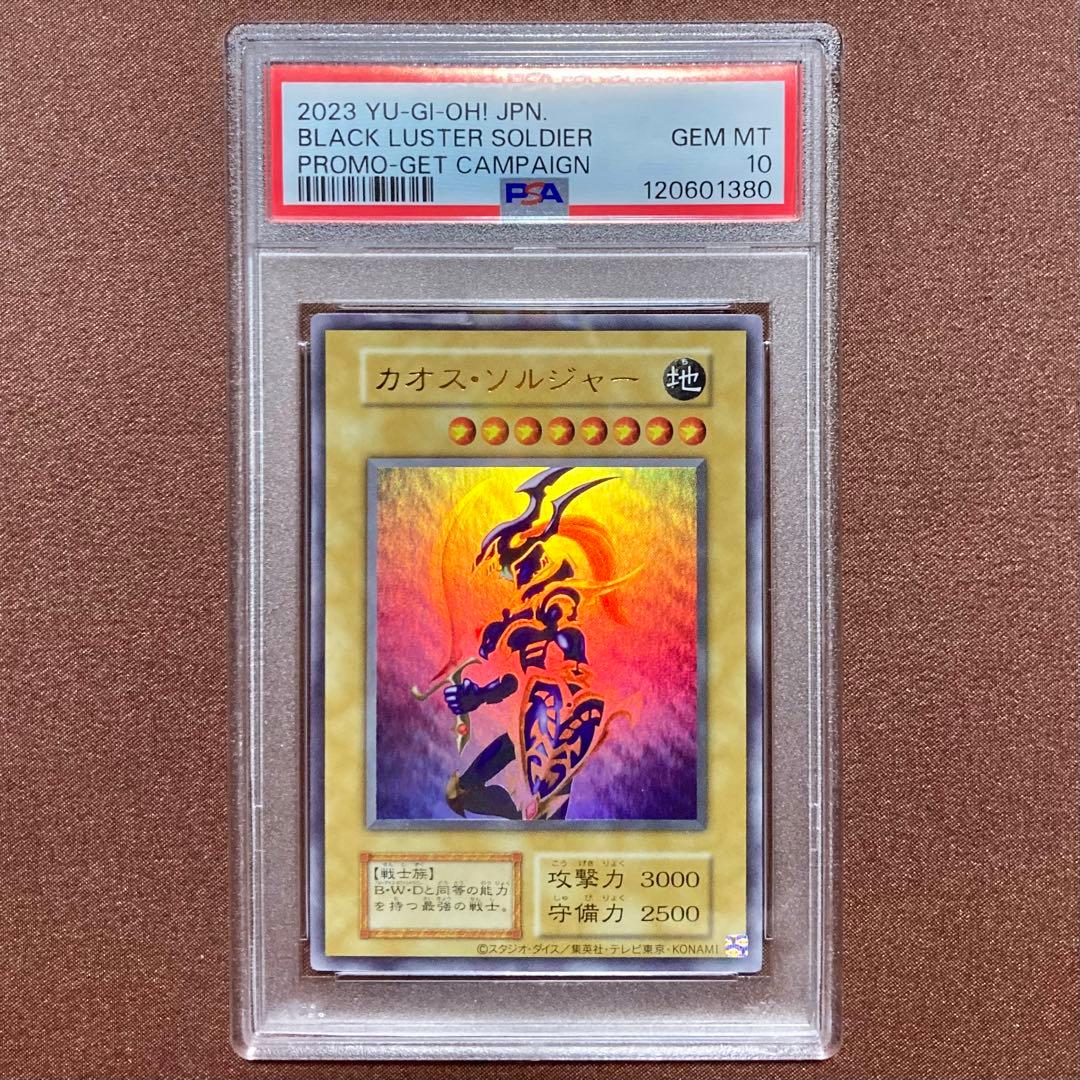 世界121枚 遊戯王 PSA10 真紅眼の黒竜 レッドアイズ プロモカード