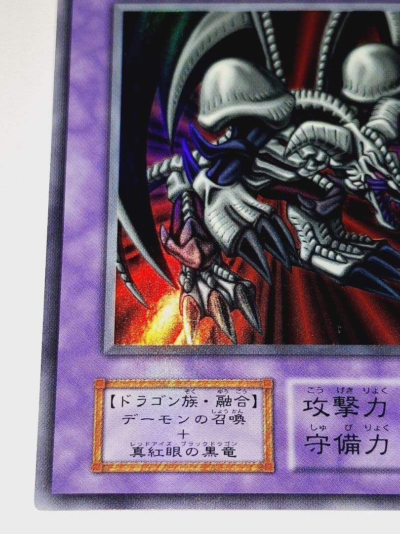 遊戯王初期ブラック・デーモンズ・ドラゴン名前ズレエラー