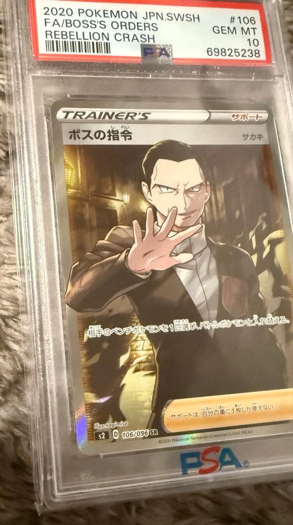 圧倒的最安値‼️ボスの指令 サカキSR PSA10 S2 反逆クラッシュ