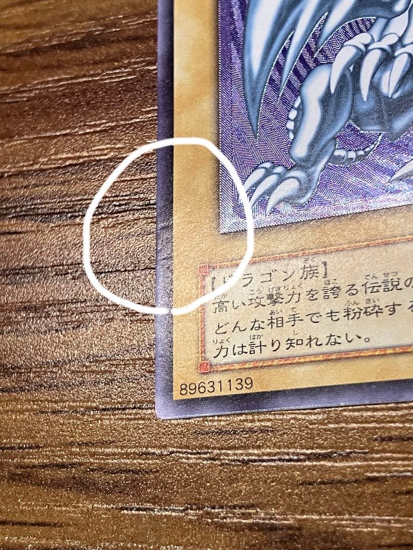 【遊戯王】青眼の白龍　旧レリーフ　微青艶