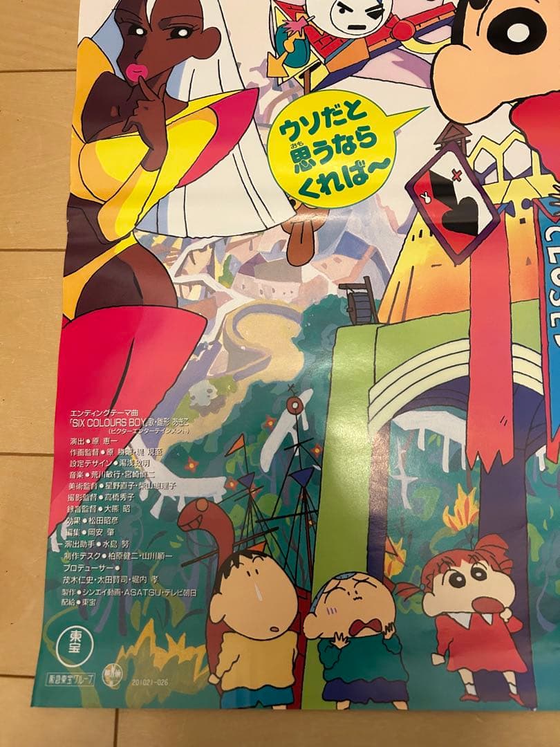 映画クレヨンしんちゃん ヘンダーランドの大冒険 ポスター【B2サイズ】