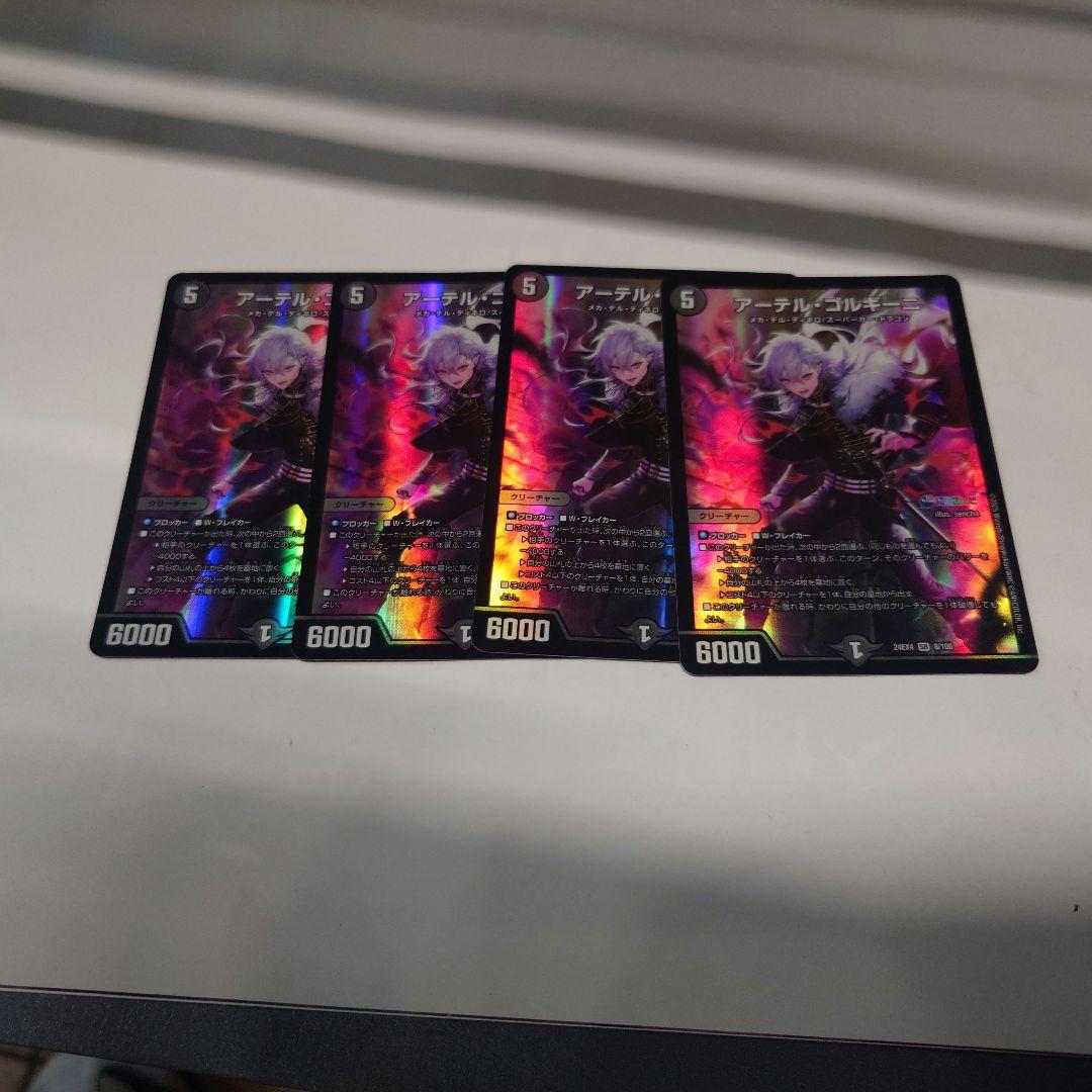 翌日発送 アーテルゴルギーニ 4枚 メルカリ便 メルカリ便】アーテル