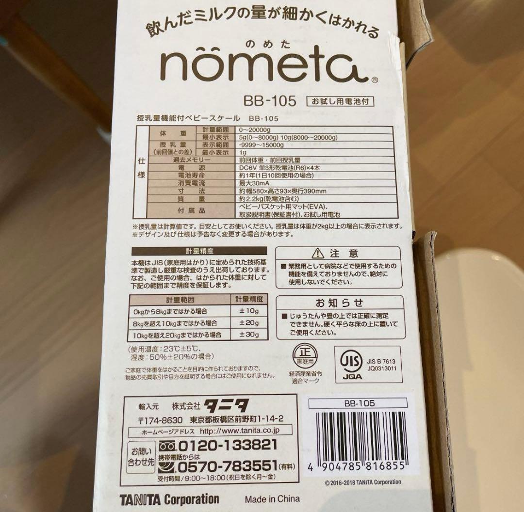 タニタ ベビースケール BB-105 IV no