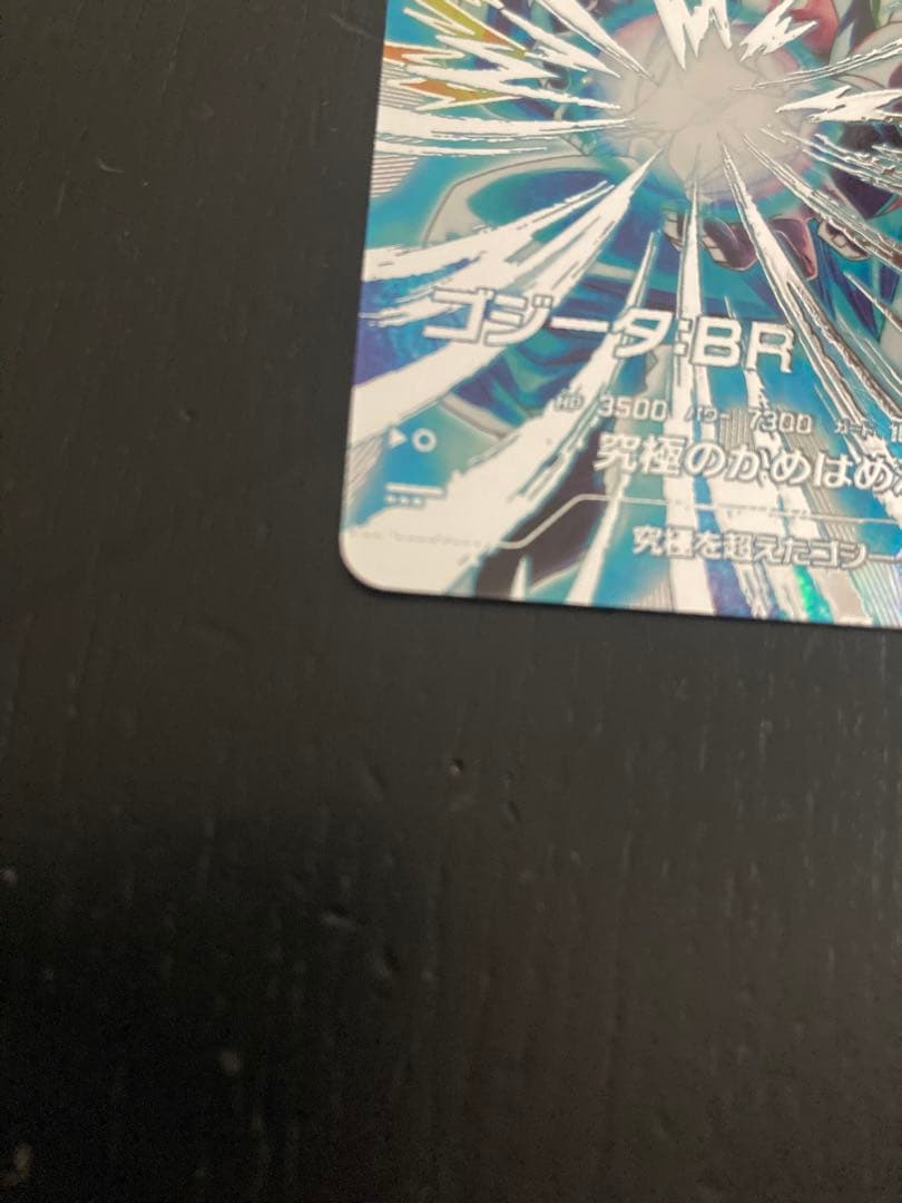 ドラゴンボールスーパーダイバーズ　ゴジータbr