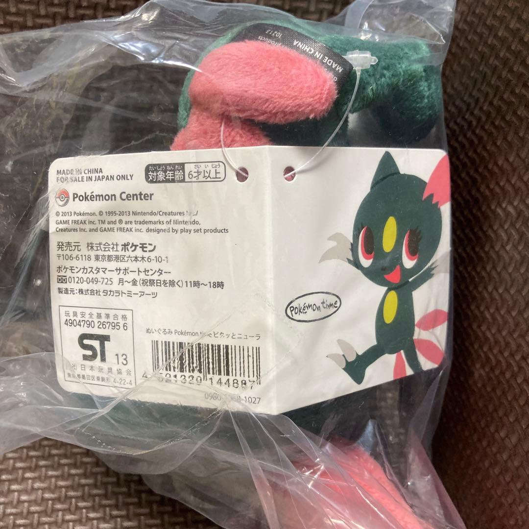 未開封】 ニューラ ぬいぐるみ Pokémon time ポケモンタイム