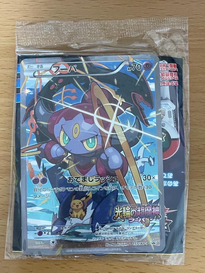 タイムセール ポケモンカード フーパ 未開封 プロモ 155/XY-P