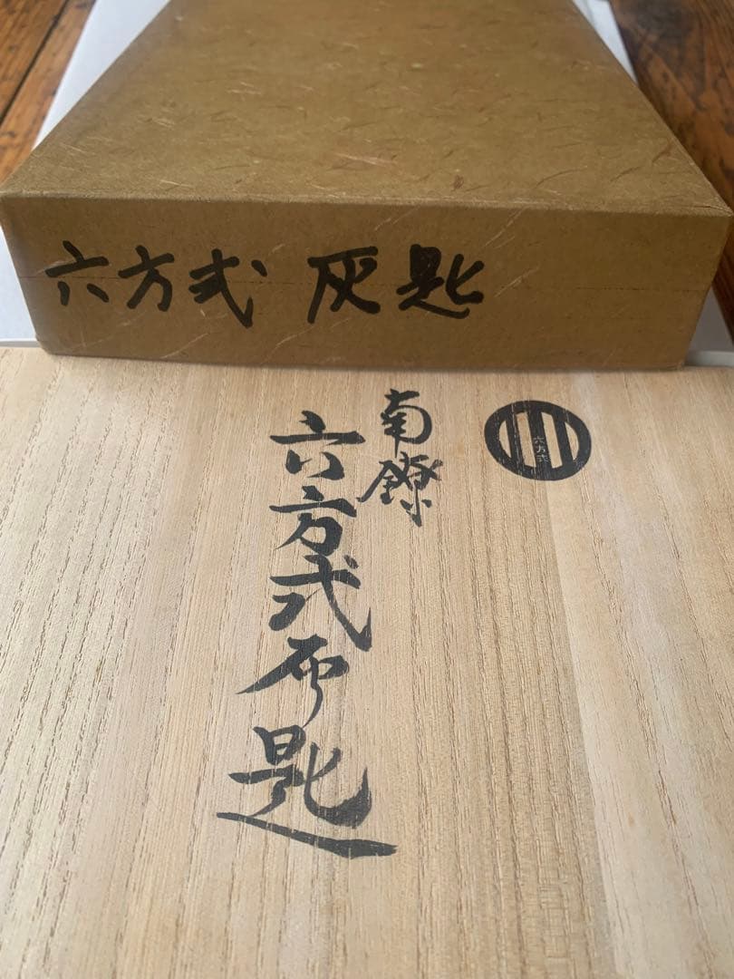 六方式灰匙 銅製 共箱 茶道具 茶の湯 表千家 - メルカリ