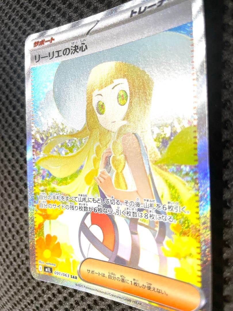 リーリエの決心 SAR ⭐︎