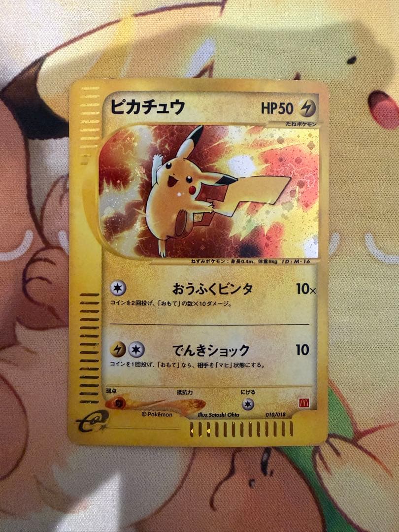 ピカチュウ マクドナルドオリジナル ミニマム☆パック 010/018 - メルカリ