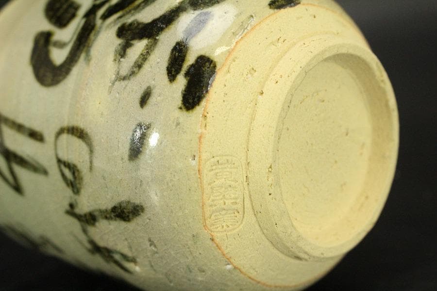 直原玉青筆画 牧牛図 湯呑 筒茶碗 黄檗窯 共箱 美品(メ1273) - メルカリ