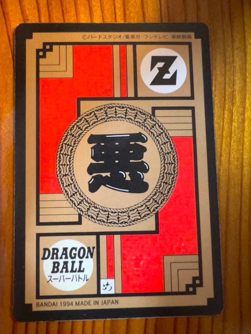 【現品限り】ドラゴンボールZ カードダス 419 ブウ & バビディ　極美品