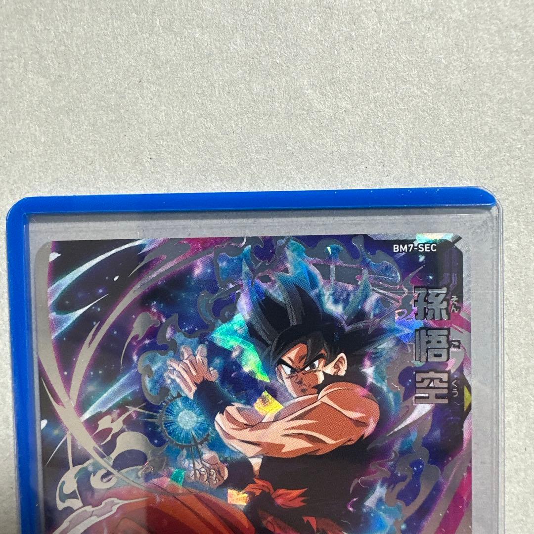 スーパードラゴンボールヒーローズ MM6-seclc BM7-sec 悟空セット